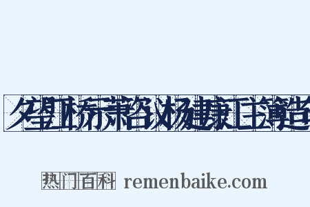 夕望江桥示萧咨议杨建康江主簿造句是什么意思的图片